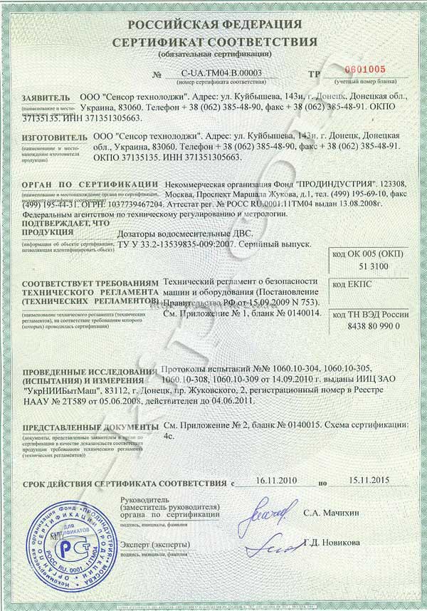 сертификат соответствия ДВС-50
